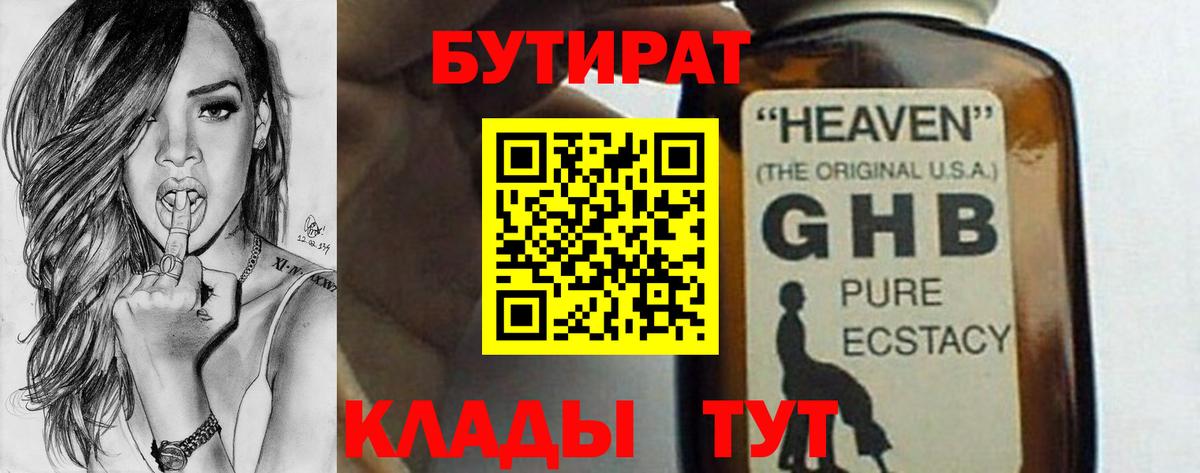 Озёрск  БУТИРАТ Butirat  Вход с VPN 