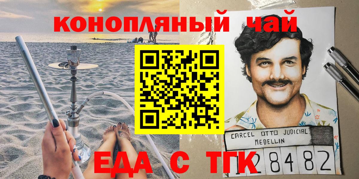 Еда ТГК марихуана  Вход с VPN  Озёрск 