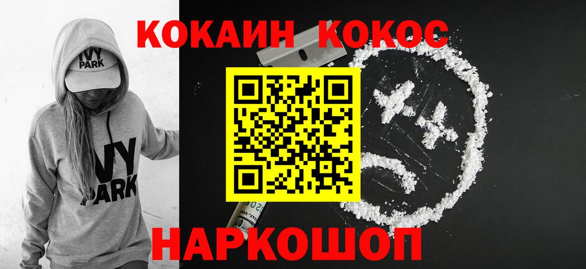 Озёрск  КОКАИН VHQ  COCAIN FishScale  Вход с VPN 