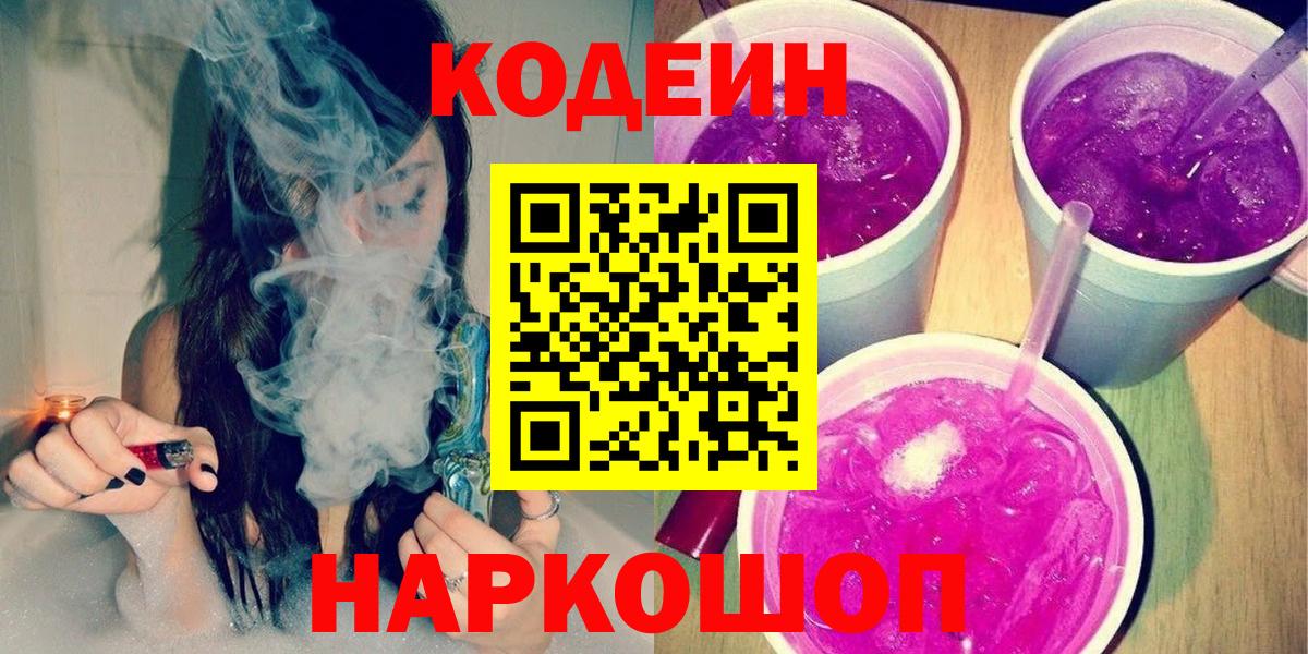 Кодеиновый сироп Lean Purple Drank Озёрск
