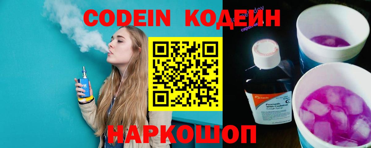 Codein Purple Drank  Вход с VPN  Озёрск 