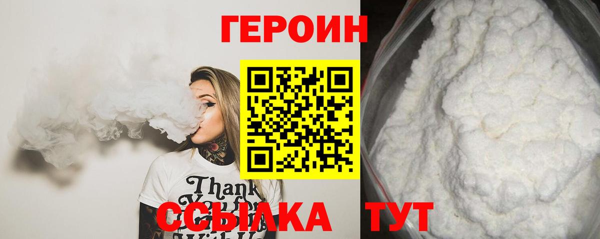 ГЕРОИН герыч  Вход с VPN  Озёрск 