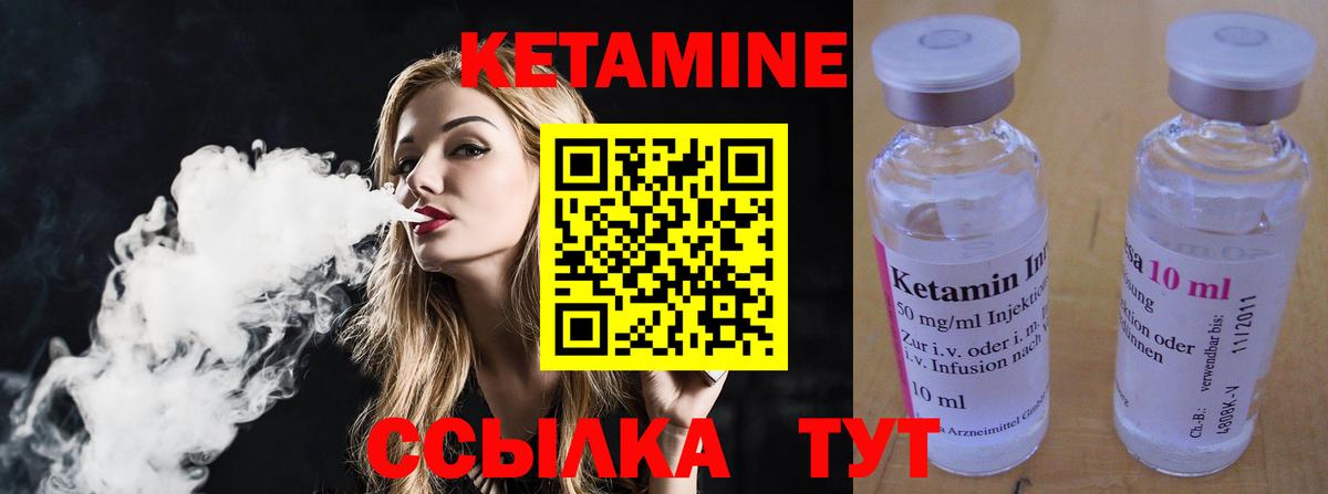 КЕТАМИН ketamine Озёрск