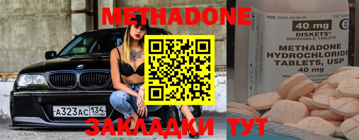 Озёрск  Метадон кристалл  МЕТАДОН methadone  Вход с VPN 
