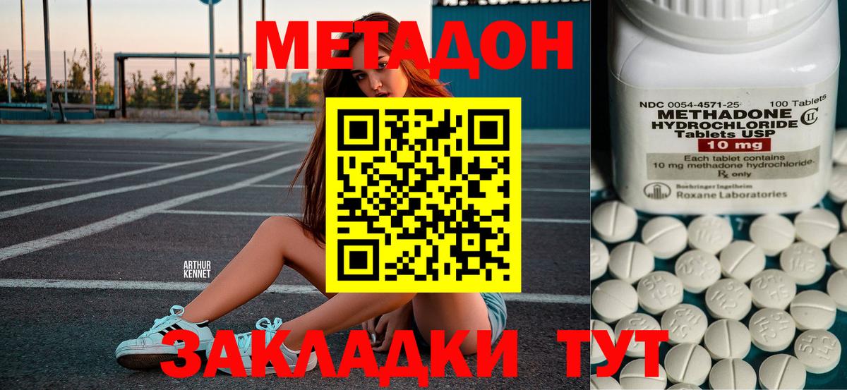 Метадон methadone Озёрск