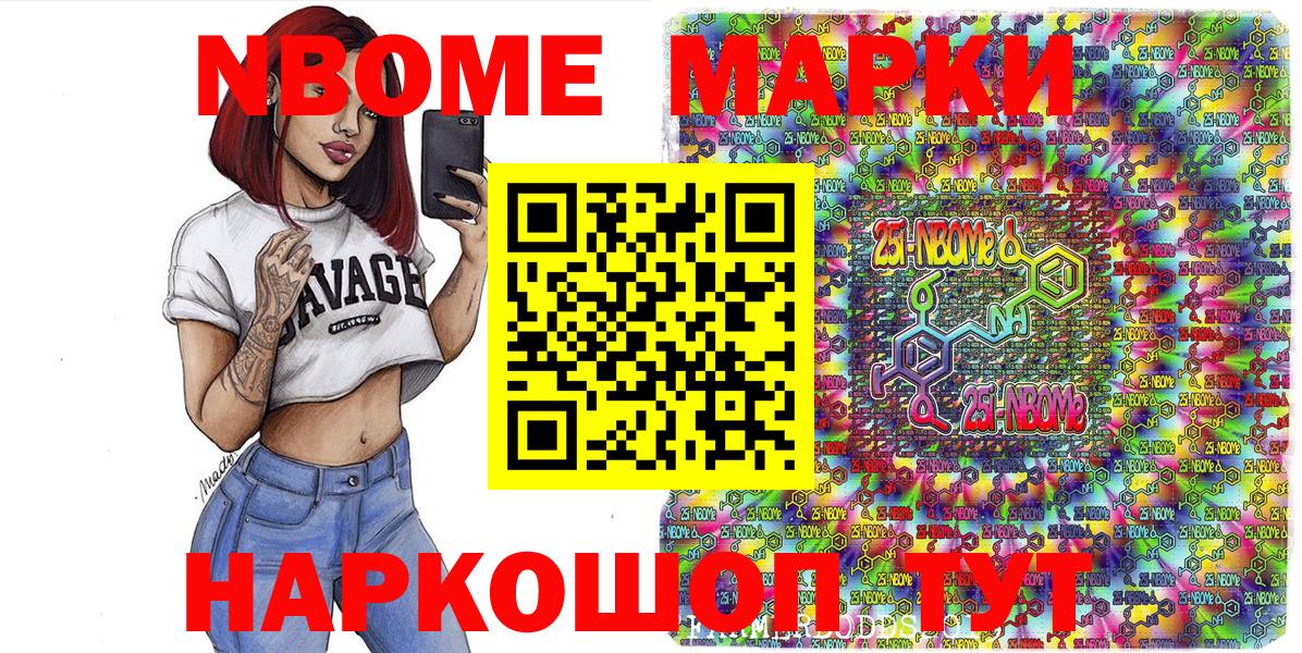 Озёрск  Марки N-bome  Вход с VPN  Марки NBOMe 1500мкг 